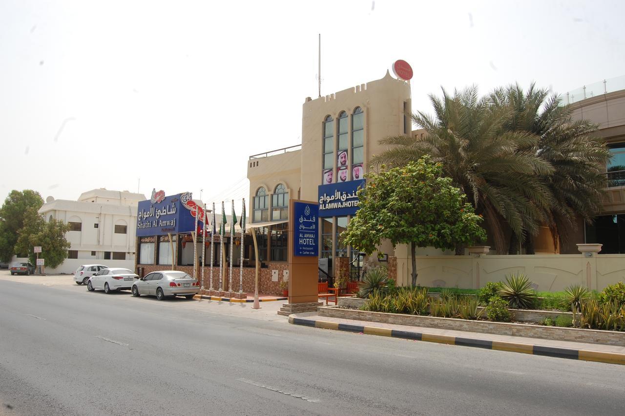 Al Amwaj Hotel Σάρτζα Εξωτερικό φωτογραφία